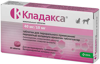 Кладакса, жевательные таблетки, 10х40мг/10мг